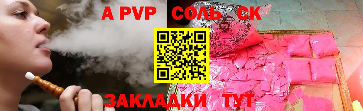 Alpha PVP кристаллы Хабаровск