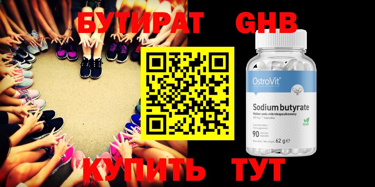 Хабаровск  Бутират оксибутират  Вход с VPN 
