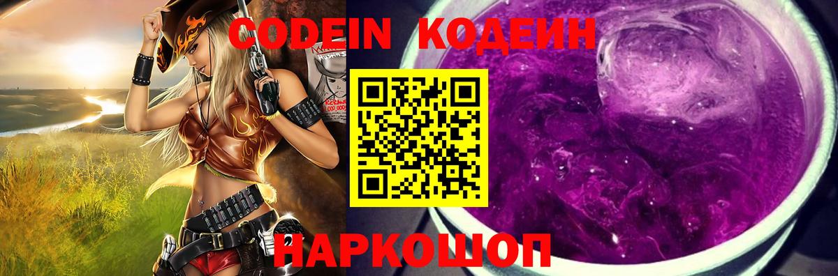 Хабаровск  Codein Purple Drank  Вход с VPN 