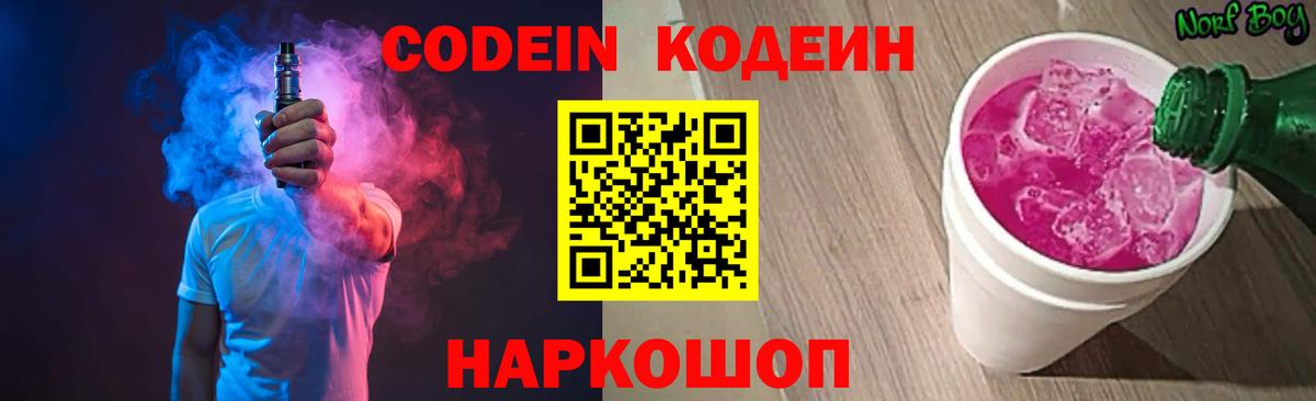 Codein Purple Drank Хабаровск