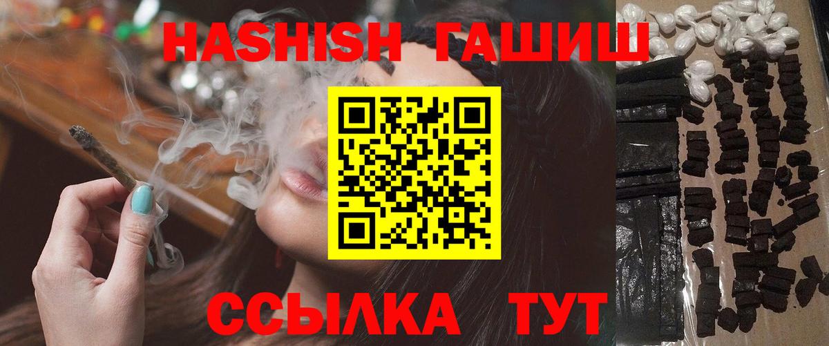 ГАШ  ГАШИШ убойный  Вход с VPN  Хабаровск 