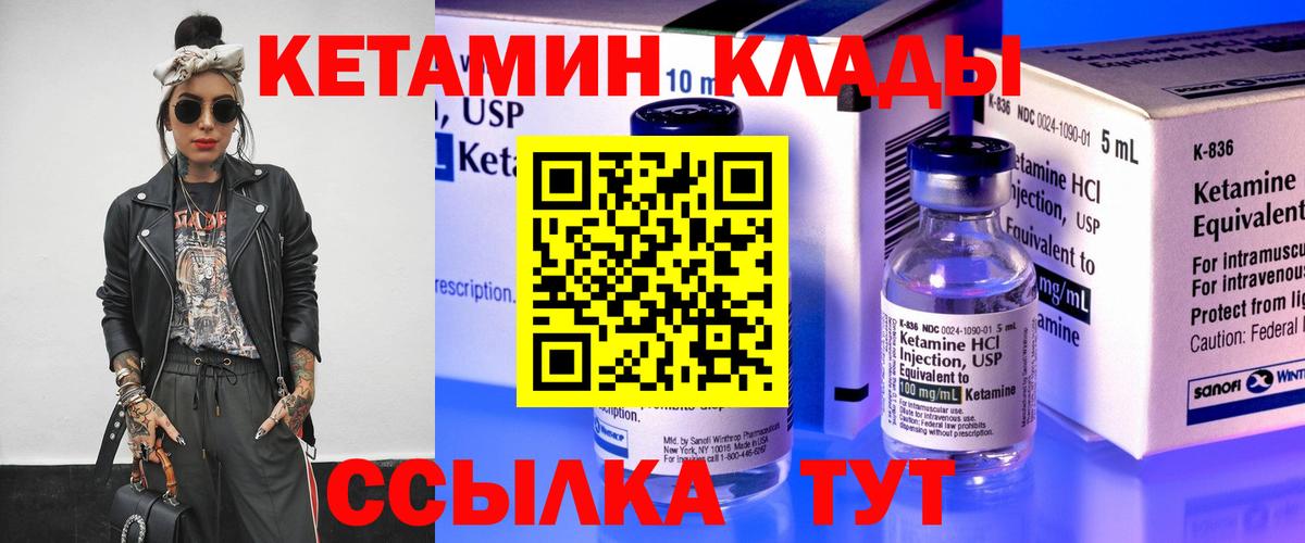 Хабаровск  Кетамин VHQ  Вход с VPN 