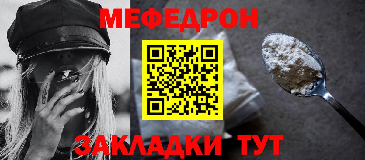 Меф  Хабаровск