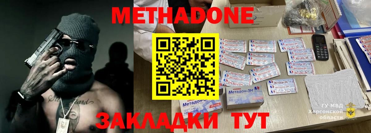 Хабаровск  МЕТАДОН methadone  Вход с VPN  МЕТАДОН мёд 