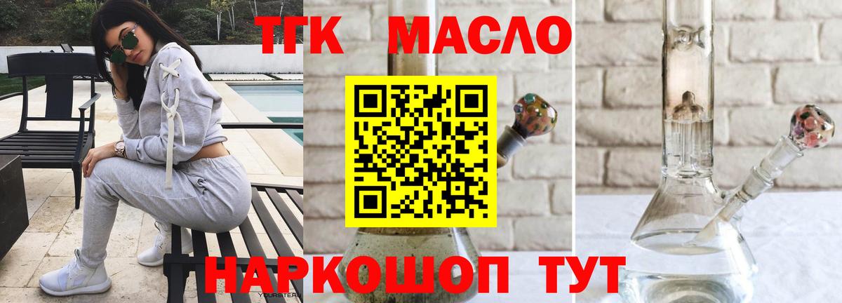 ТГК гашишное масло Хабаровск